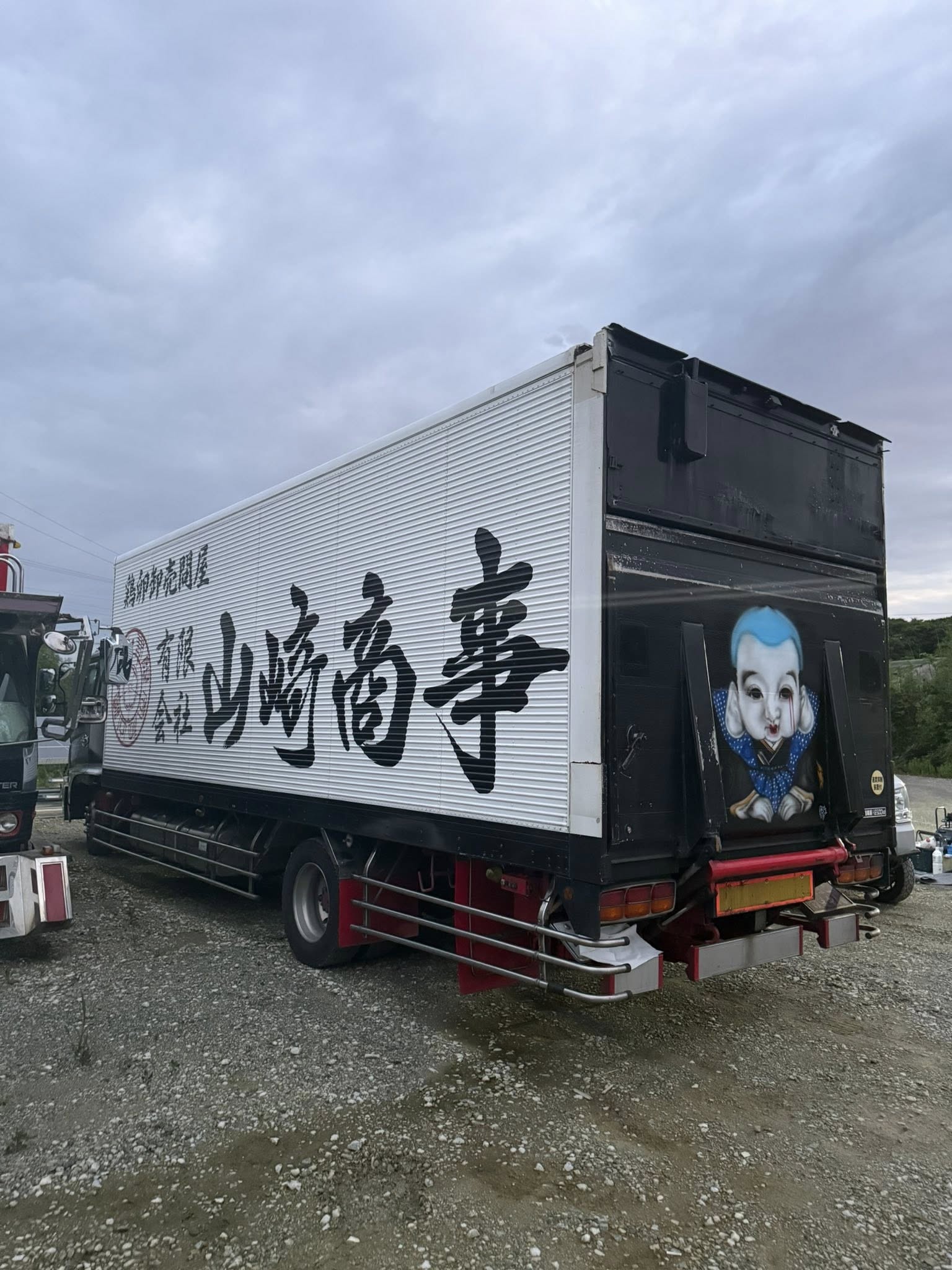 有限会社山﨑商事