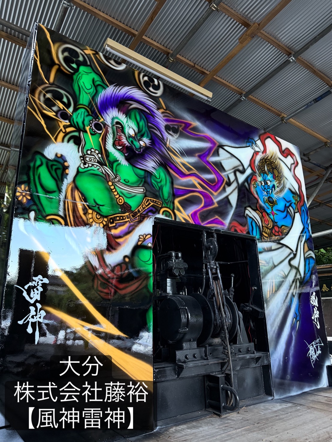 風神雷神